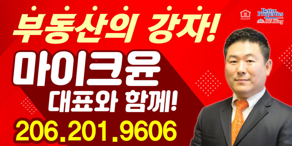 마이크 윤 부동산