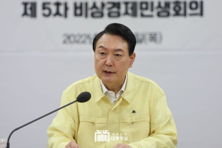 제5차 비상경제민생회의