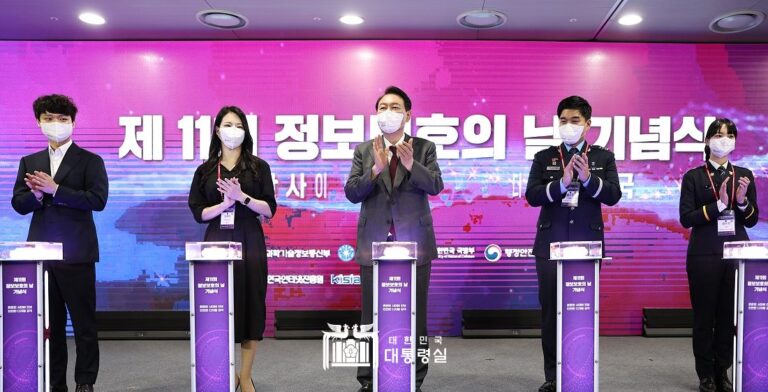 정보보호의날 기념식