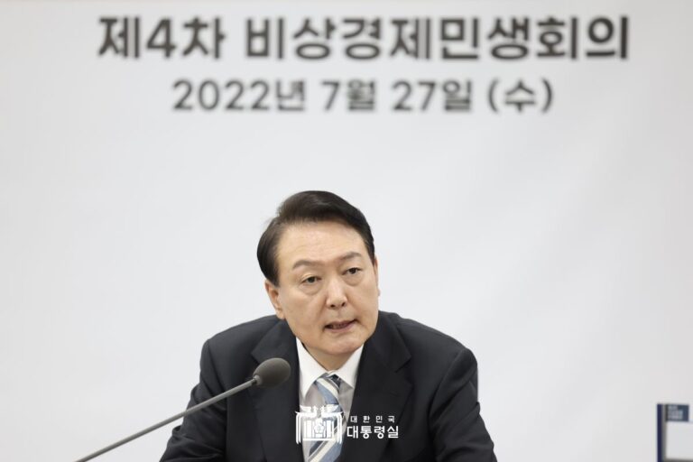 제4차 비상경제민생회의