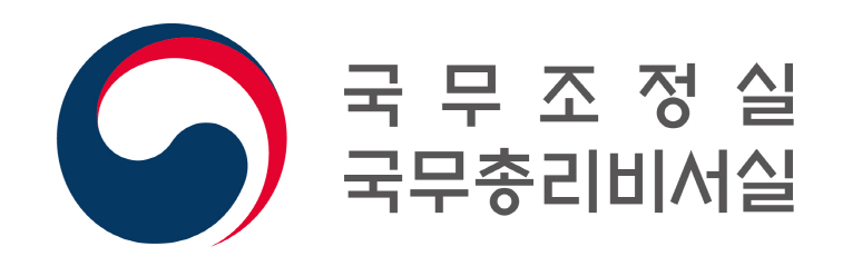 국무조정실 국무총리비서실