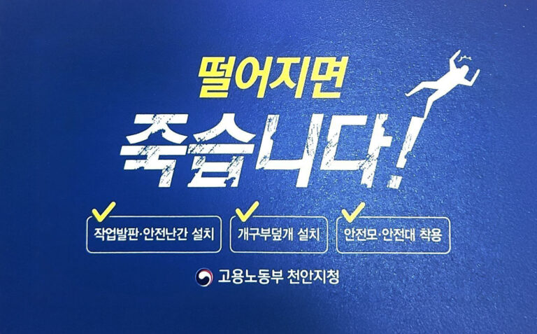 산재 사망 사고를 막기 위해 전력을 다하겠습니다