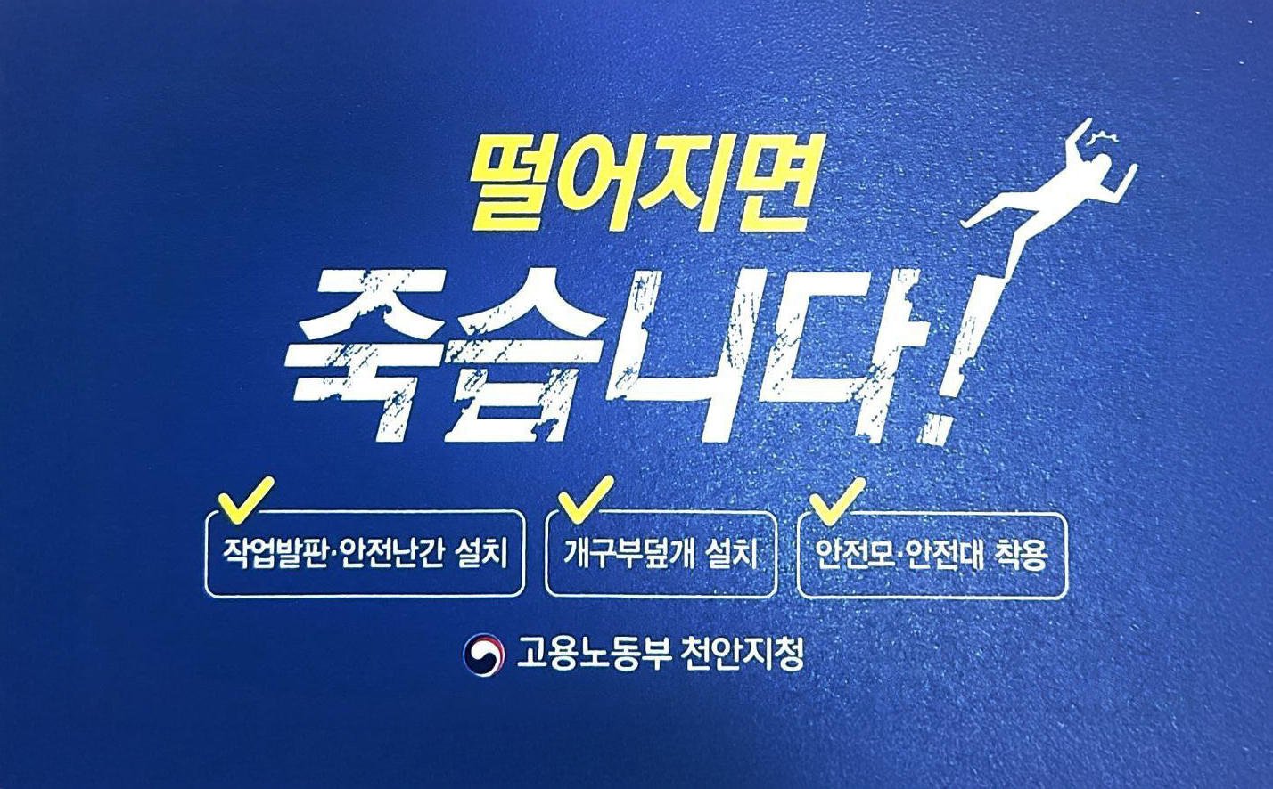 산재 사망 사고를 막기 위해 전력을 다하겠습니다