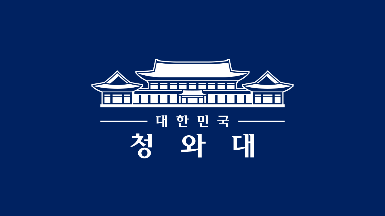 대한민국 청와대