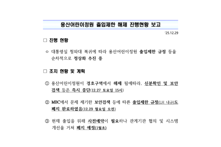 용산어린이정원, 온전히 국민의 품으로 돌아갑니다.