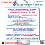 알기쉬운 국적병역 설명회 추가 개최 안내 2.5(목) 19시