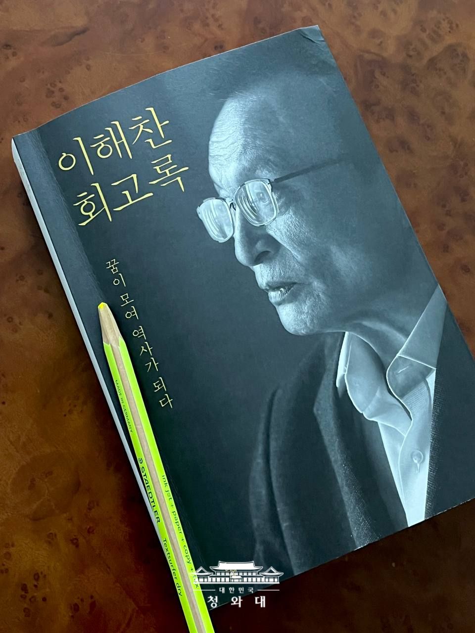 꿈을 모아 역사로 만든 당신의 발자취를 따라