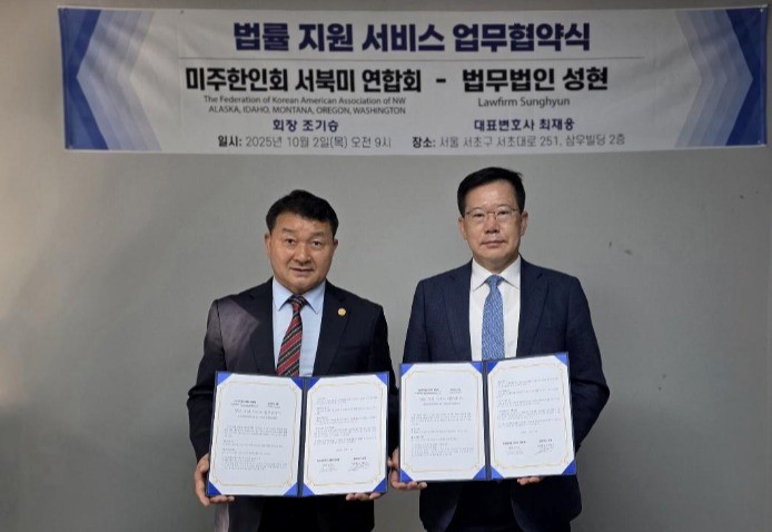 미주한인회 서북미연합회 주요 사업 및 MOU 체결 성과 보고