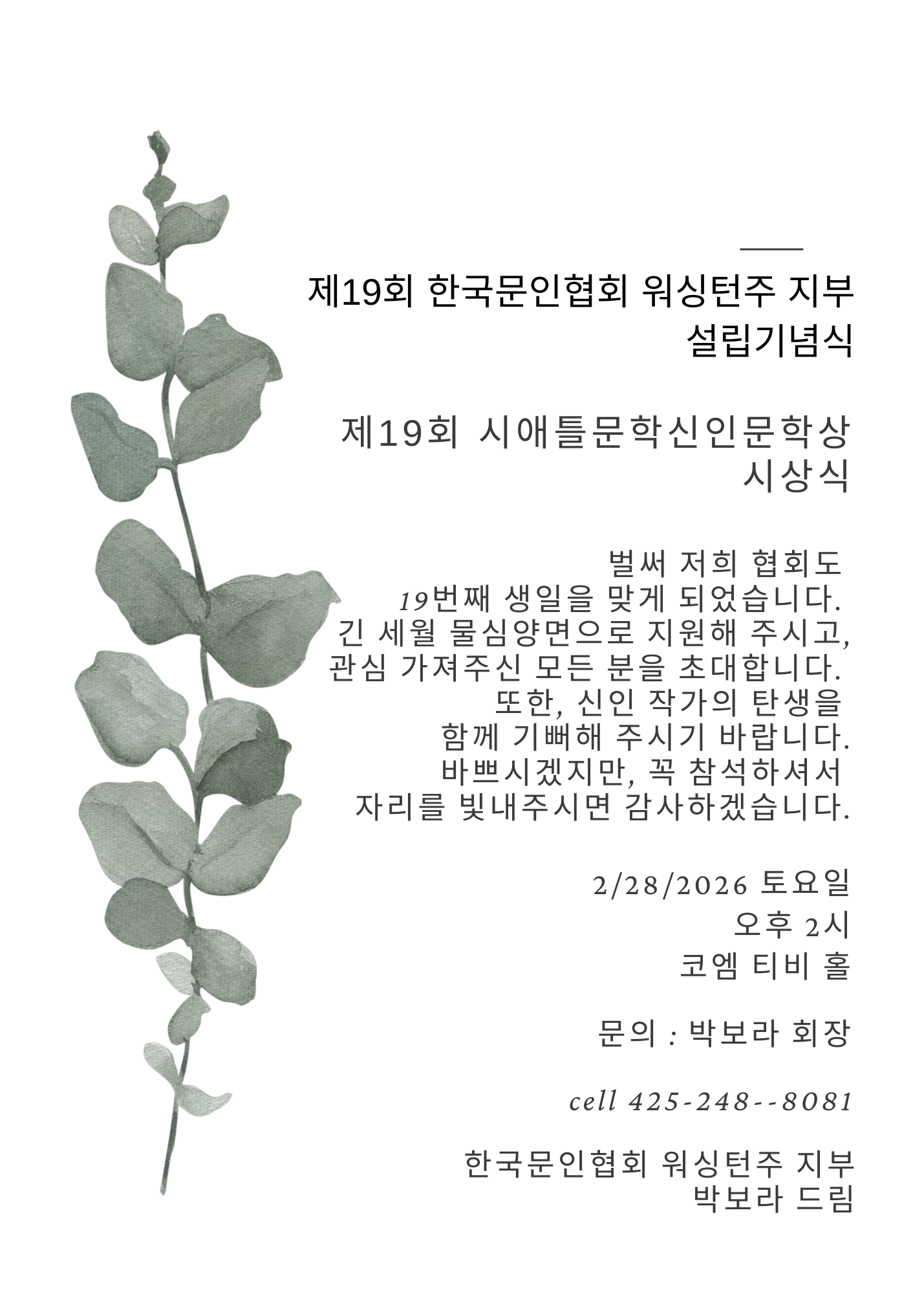 시애틀문학회 설립기념식 및 신인문학상 시상식 28일(토) 코엠티비홀에서 열린다