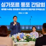 싱가포르 재외동포 여러분과 함께했습니다